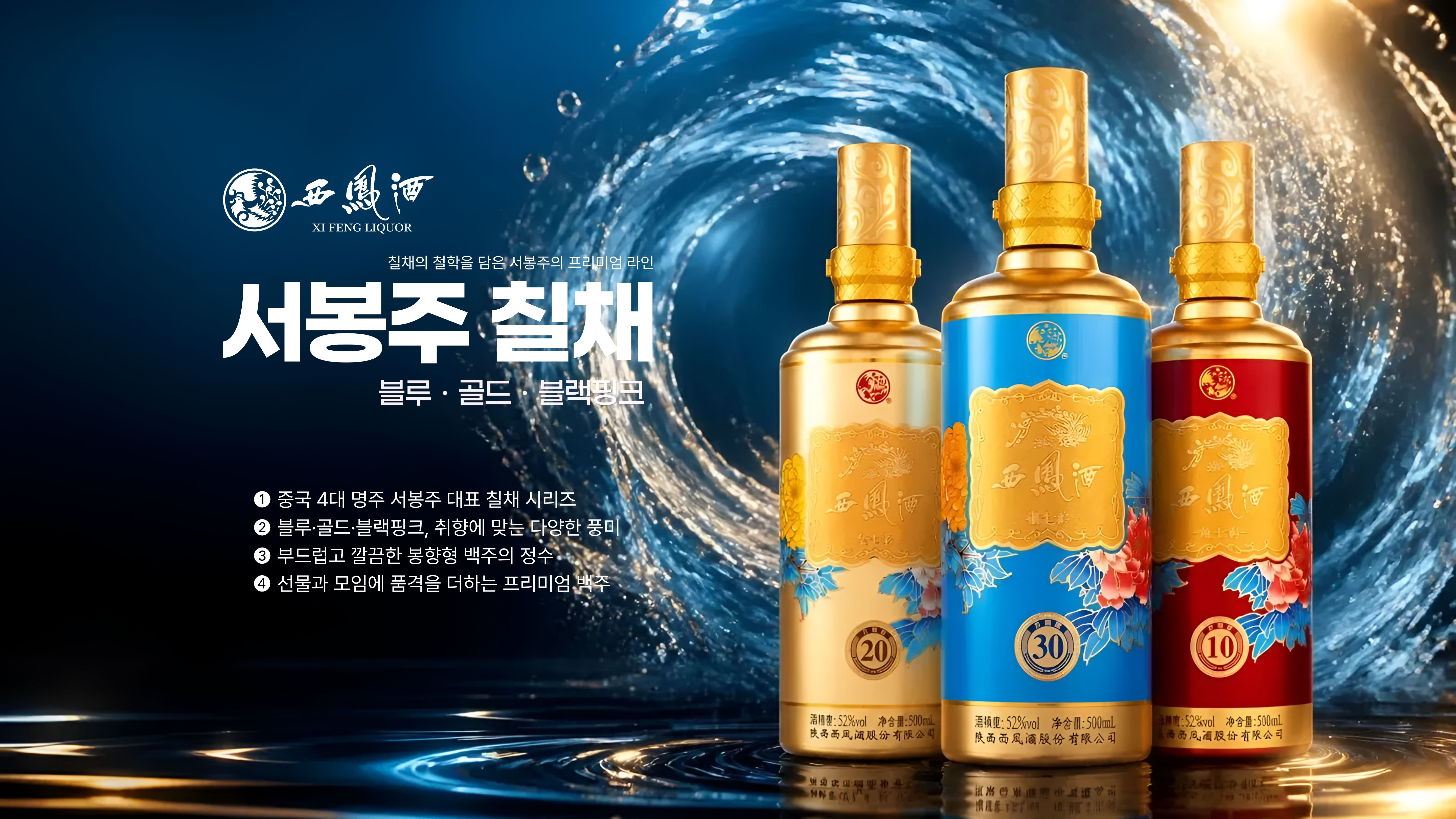 서봉주 프리미엄 칠채 시리즈를 경험해보세요.